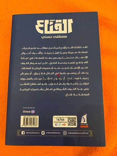 كتاب ( القناع ) ل مصطفى حسني 1