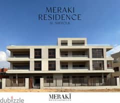 شقه 243م للبيع بموقع متميز في مشروع Meraki Residence. .
