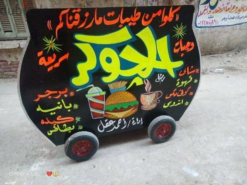 عربية اكل ــ عربه طعام ــ food car 3