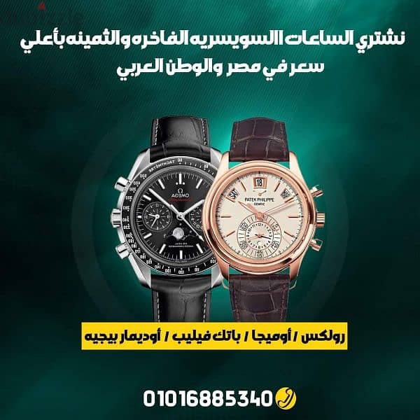 التوكيل الرسمي المعتمد لشراء و بيع الساعات Rolex 2