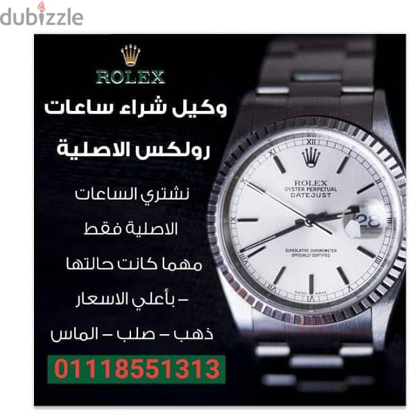 مشترون رسمين،ساعات EGYPT ROLEX 2