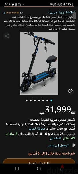 Electric Scooter سكوتر كهربائي 8