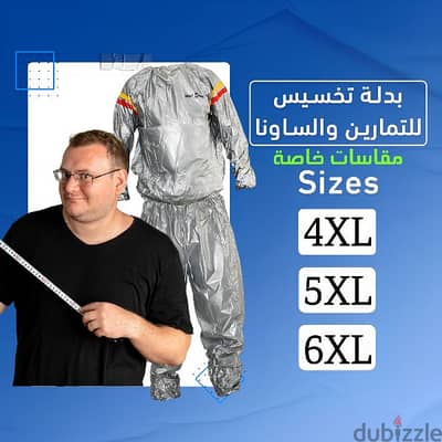 بدلة رياضية للتخسيس