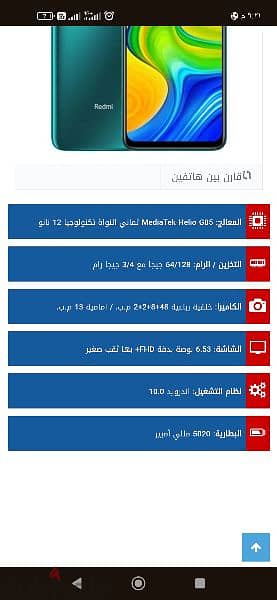 تليفون ريدمي نوت 9 للبيع 7