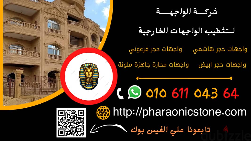 سعر متر الحجر الهاشمي توريد وتركيب - شركة الواجهة | 01061104364 | 1