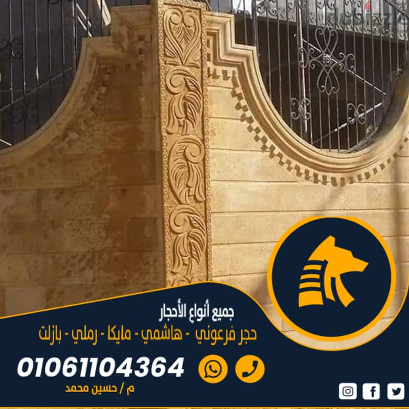 سعر متر الحجر الهاشمي توريد وتركيب - شركة الواجهة | 01061104364 | 4