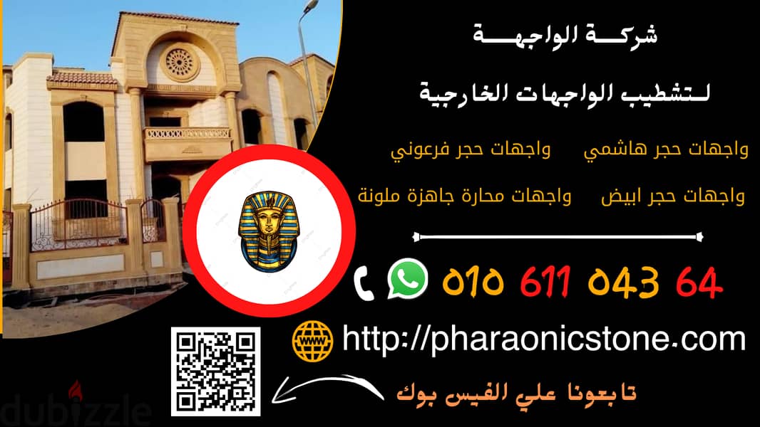 سعر متر الحجر الهاشمي توريد وتركيب - شركة الواجهة | 01061104364 | 5