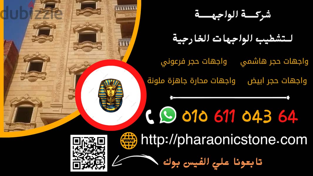 سعر متر الحجر الهاشمي توريد وتركيب - شركة الواجهة | 01061104364 | 6