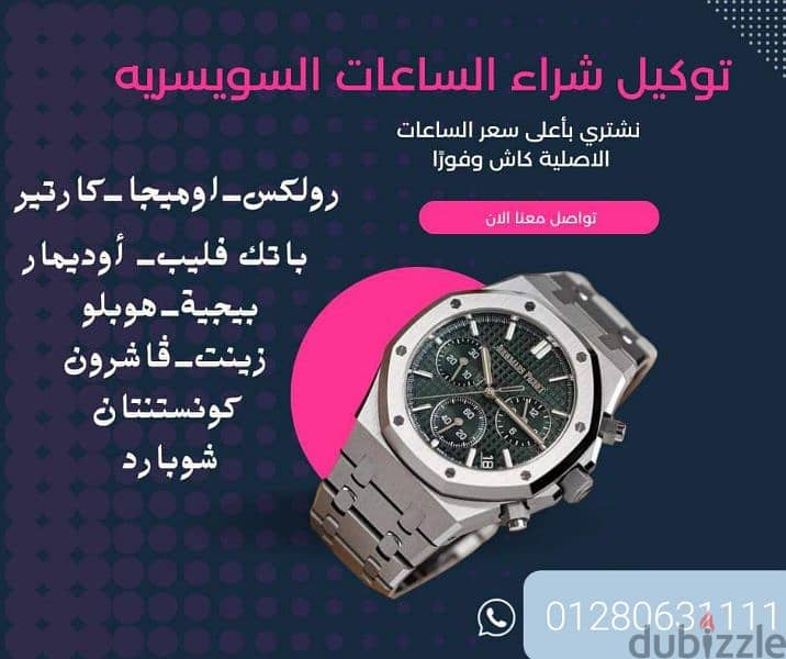 خبراء شراء ساعات رولكس اصلية بمصر 5