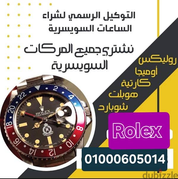 توكيل ساعات مصر للرولكس و الساعات الذهب. 0120001785 1