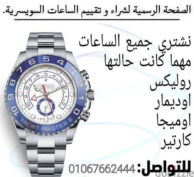 توكيل ساعات مصر للرولكس و الساعات الذهب. 0120001785 2