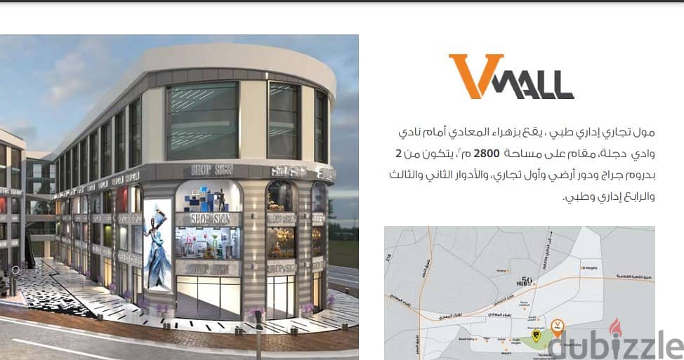 Commercial store for sale, 73 sqm + 11 sqm terrace, in V Mall, Zahraa El Maadi, next to Wadi Degla Club 1