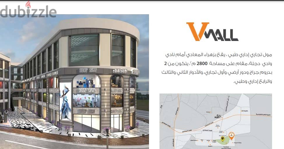 Own your shop in V Mall in Zahraa El Maadi area, next to Wadi Degla Club 3