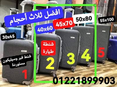 شنط سفر فبر ضد الكسر شنطه شنطة حقيبه شنطت شونط حقيبة Bag bag