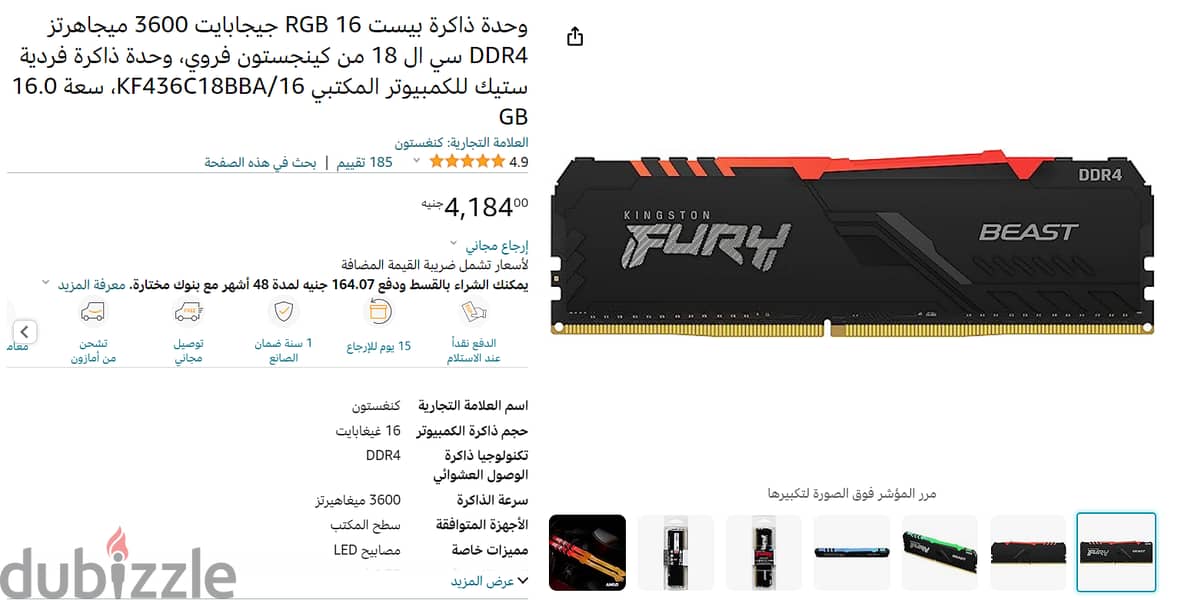 رامات 16 جيجا كنج ستون - Kingston Fury Beast DDR4 16GB RAM 3600Mhz 3