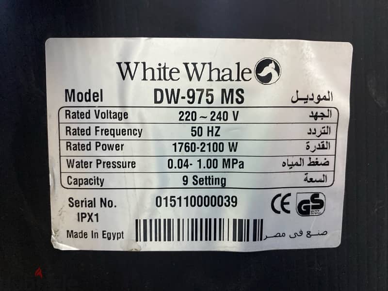 white whale dishwasher غسالة أطباق 2