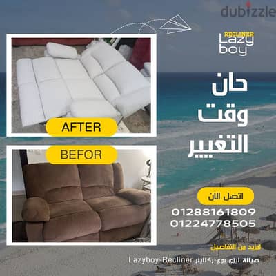 صيانة ليزي بوي ريكلاينر lazy boy recliner