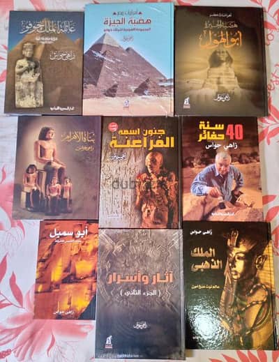 كتب زاهى حواس اصليه جديده بسعر مميز