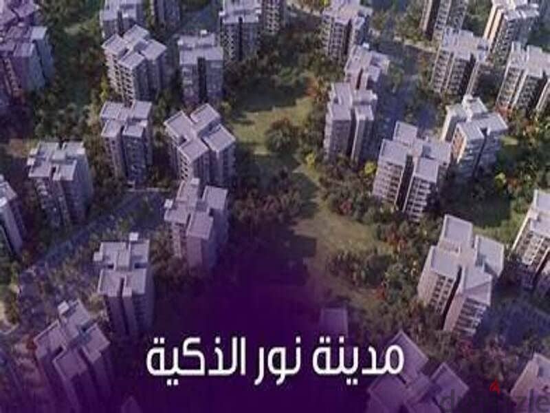 شقة 209م بمدينة نور مقدم واقساط l10 وايد جاردن سعرها زاد 14 مليون 1