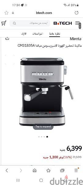 mienta esspresso coffe machine ماكينة قهوة اسبرسو ميانتا 1