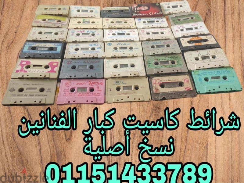 شرايط قيمة ونسخ اصلية كبار الشيوخ محمد حسان محمد حسين يعقوب جبريل شريط 1