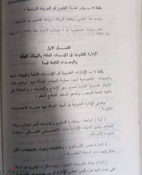 موسوعة مصر للتشريع والقضاء 2