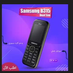 بتدور على تليفون عملي جنب موبايلك بسعر رخيص وبشريحتين يبقىSamsung B315 0
