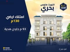 Ground floor apartment with garden, 130 meters, 32% down payment and 48 months installments in Beit Al Watan, Fifth Settlement, New Cairo