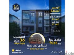 Apartment for sale 165 m 3 rooms installments over 3 years Delivery after one year New Narges Fifth Settlement