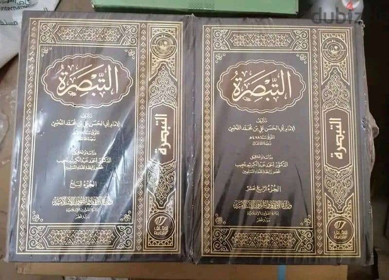 بنصف ثمنه كتاب التبصرة للإمام اللخمي من أهم كتب الفقه الإسلامي 1