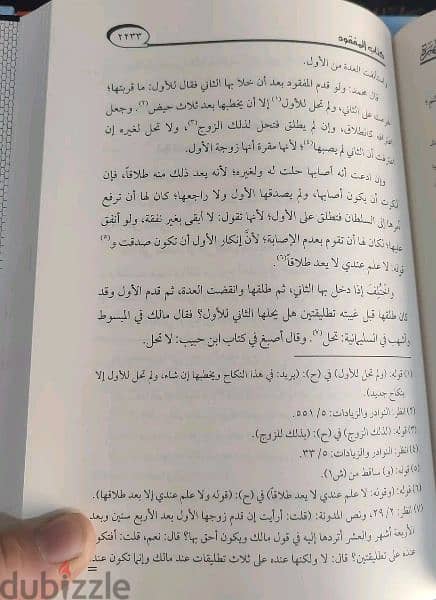 بنصف ثمنه كتاب التبصرة للإمام اللخمي من أهم كتب الفقه الإسلامي 5