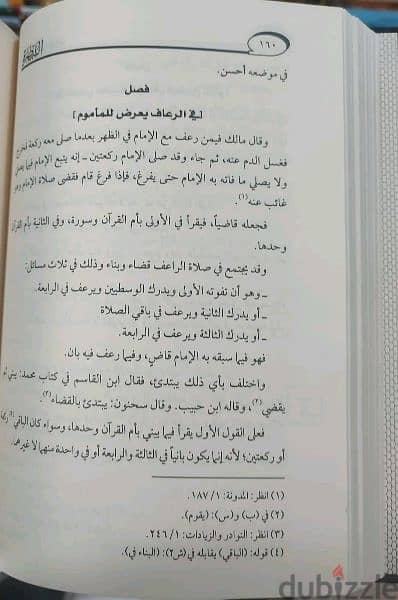 بنصف ثمنه كتاب التبصرة للإمام اللخمي من أهم كتب الفقه الإسلامي 6