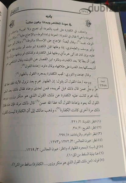 بنصف ثمنه كتاب التبصرة للإمام اللخمي من أهم كتب الفقه الإسلامي 7