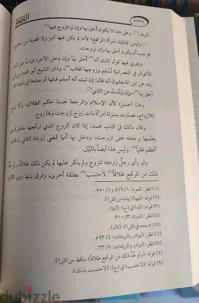 بنصف ثمنه كتاب التبصرة للإمام اللخمي من أهم كتب الفقه الإسلامي 9