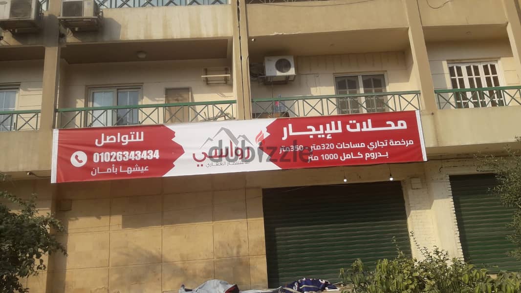 A commercial store for rent, area of ​​320 square meters, a distinctive location on three corners in the oasis, Nasr City, suitable for all purposes 0