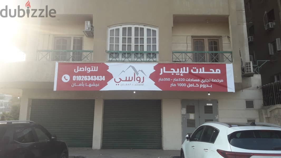 A commercial store for rent, area of ​​320 square meters, a distinctive location on three corners in the oasis, Nasr City, suitable for all purposes 9