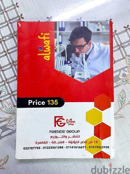 كتاب الوافي كيمياء لغات تالتة ثانوي ٢٠٢٣ AlWafi Chemistry 1