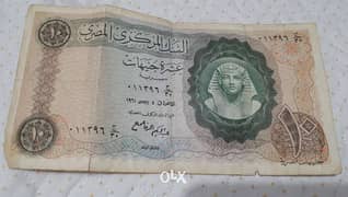 عشرة جنيهات مصرية قديمة 0
