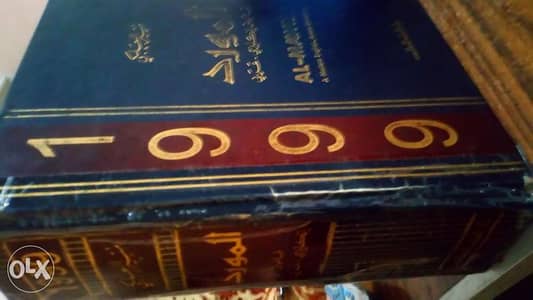 قاموس المورد نسخة ١٩٩٩ استعمال خفيف