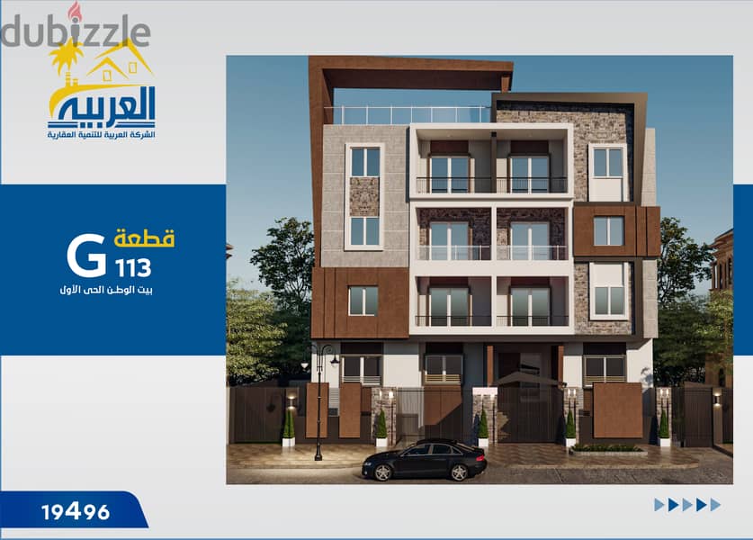 شقة للبيع 149 متر مقدم 20 % و سداد على 60 شهر الحى الاول بيت الوطن التجمع الخامس القاهرة الجديده 3