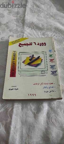 كتاب الاذكياء ابن الجوزي دراسة وتحقيق محمد عبد الرحمن عوض طبعة اولى 4