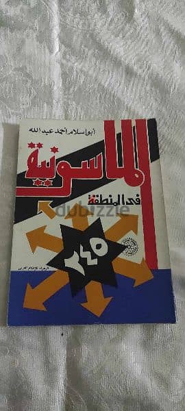 خريف الغضب . قصة بدايةونهاية عصر أنور السادات محمد حسنين هيكل
طبعة1987 3