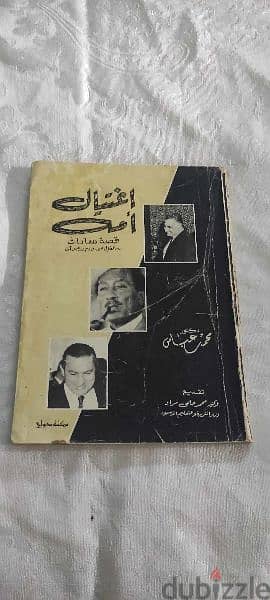 خريف الغضب . قصة بدايةونهاية عصر أنور السادات محمد حسنين هيكل
طبعة1987 8