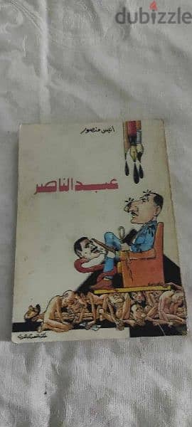 خريف الغضب . قصة بدايةونهاية عصر أنور السادات محمد حسنين هيكل
طبعة1987 9