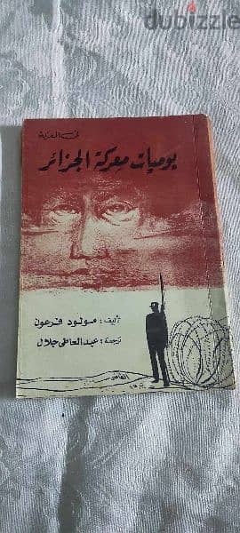 خريف الغضب . قصة بدايةونهاية عصر أنور السادات محمد حسنين هيكل
طبعة1987 15