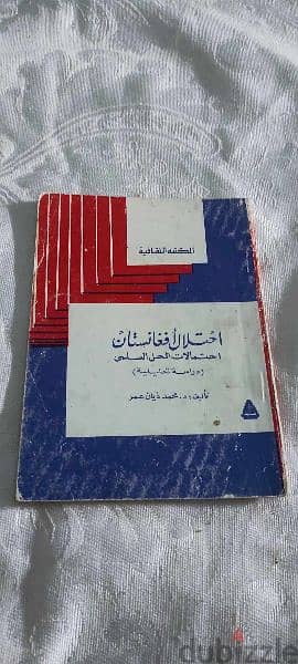 خريف الغضب . قصة بدايةونهاية عصر أنور السادات محمد حسنين هيكل
طبعة1987 16