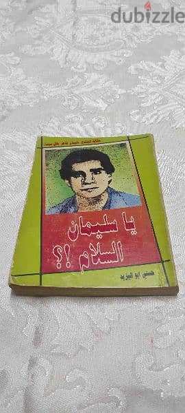 خريف الغضب . قصة بدايةونهاية عصر أنور السادات محمد حسنين هيكل
طبعة1987 19
