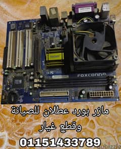 بوردة كمبيوتر فوكسكون صيانة قطع غيار ماذر بورد لوحة ام سيديروم 0
