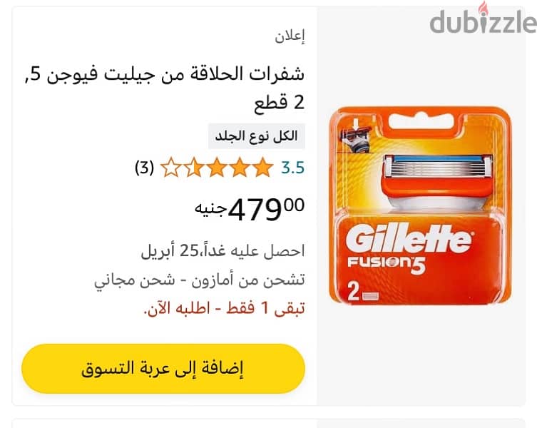 Gillette Fusion 5 بسعر رائع 5