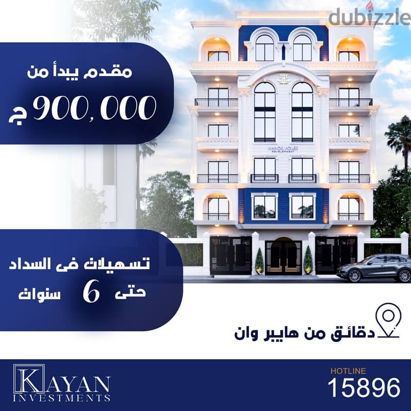 امتلك وحدتك السكنية في الشيخ زايد  دقائق لهايبر وان و شارع الغول 1